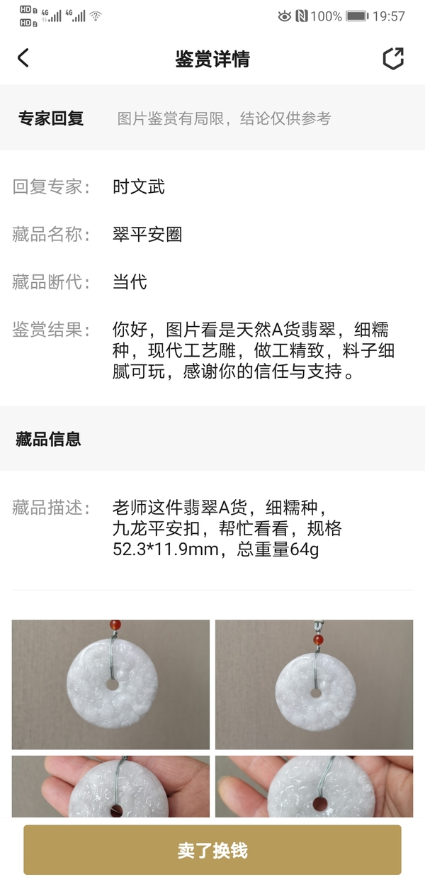 古玩玉器九龍平安扣拍賣，當前價格1600元