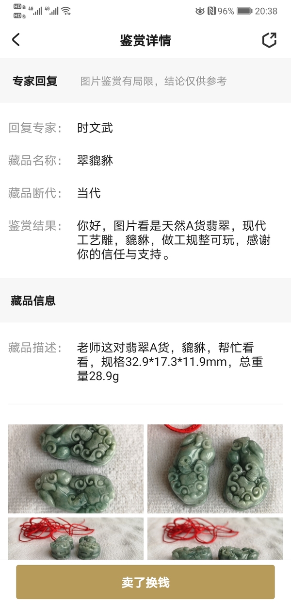 古玩玉器翠貔貅拍賣，當前價格298元