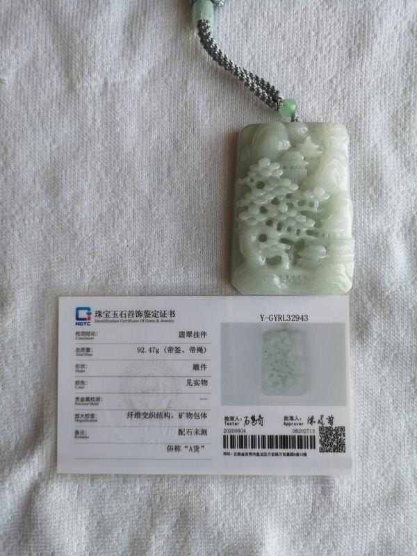 古玩玉器山水牌拍賣,當前價格1600元