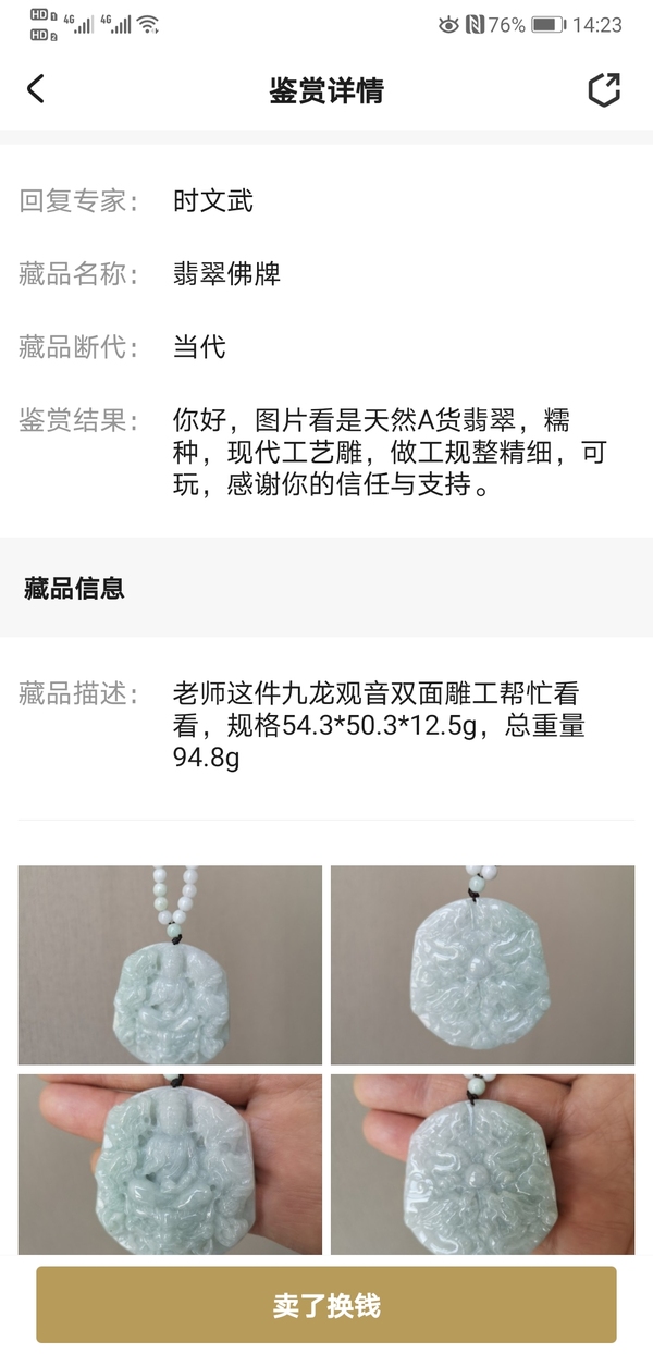 古玩玉器九龍觀音牌子拍賣，當(dāng)前價格1100元