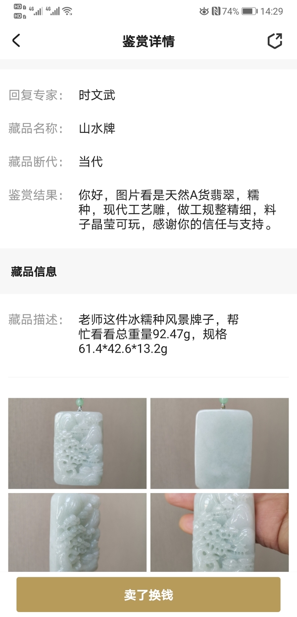 古玩玉器山水牌拍賣,當前價格1600元