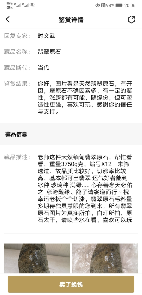古玩玉器翡翠原石拍賣,當前價格850元