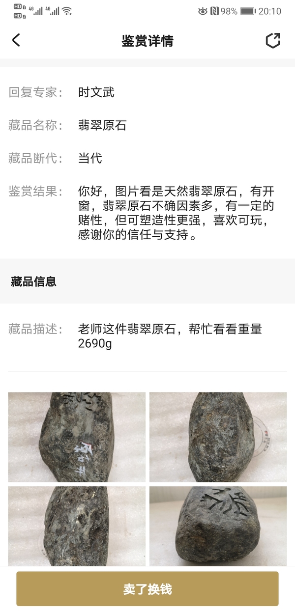 古玩玉器翡翠原石拍賣，當前價格750元