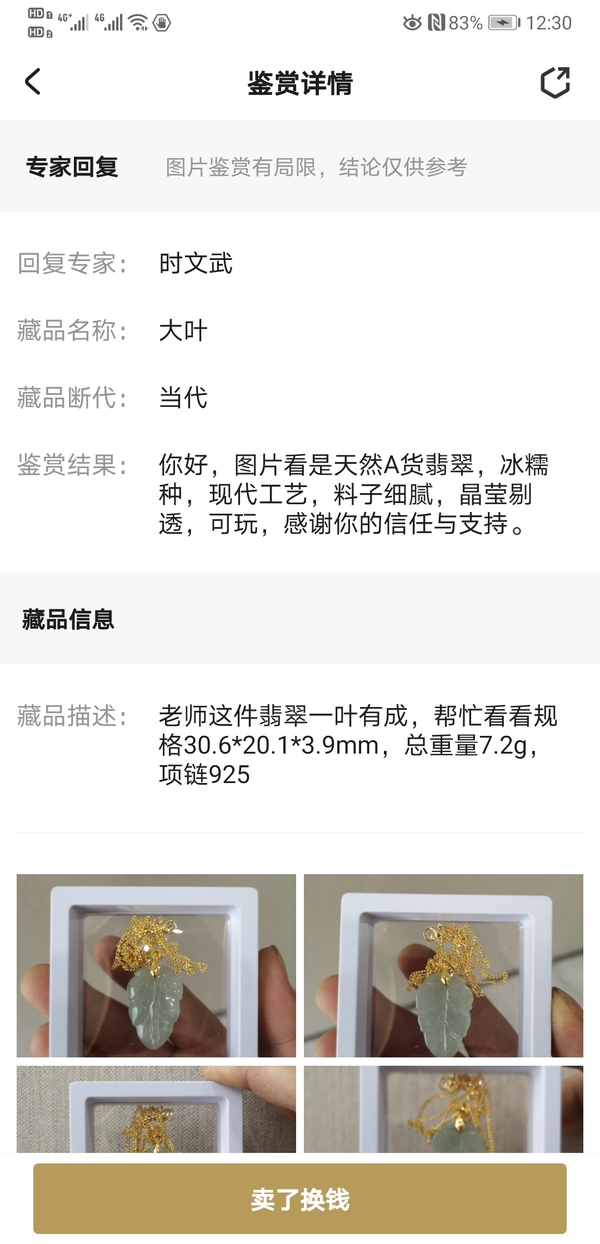 古玩玉器大葉拍賣，當前價格298元