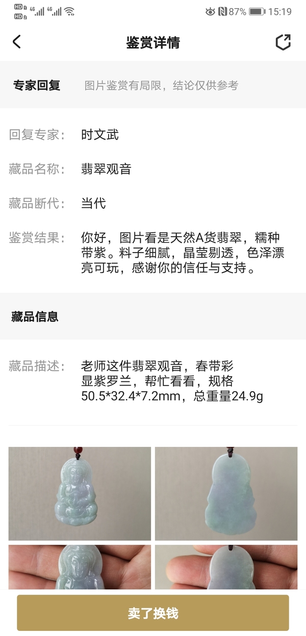 古玩玉器翡翠觀音拍賣，當前價格580元