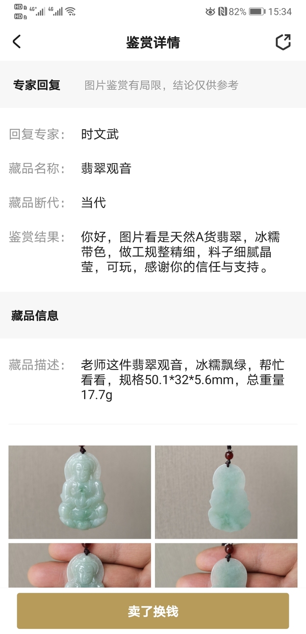 古玩玉器翡翠觀音拍賣，當前價格580元