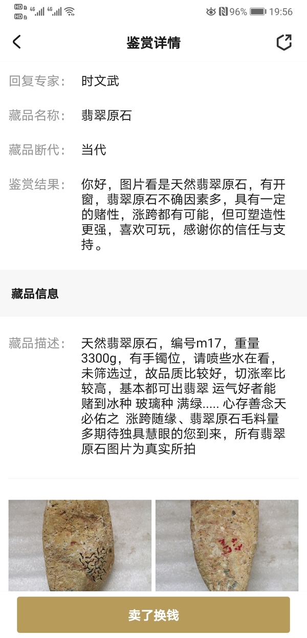 古玩玉器翡翠原石拍賣,當前價格850元