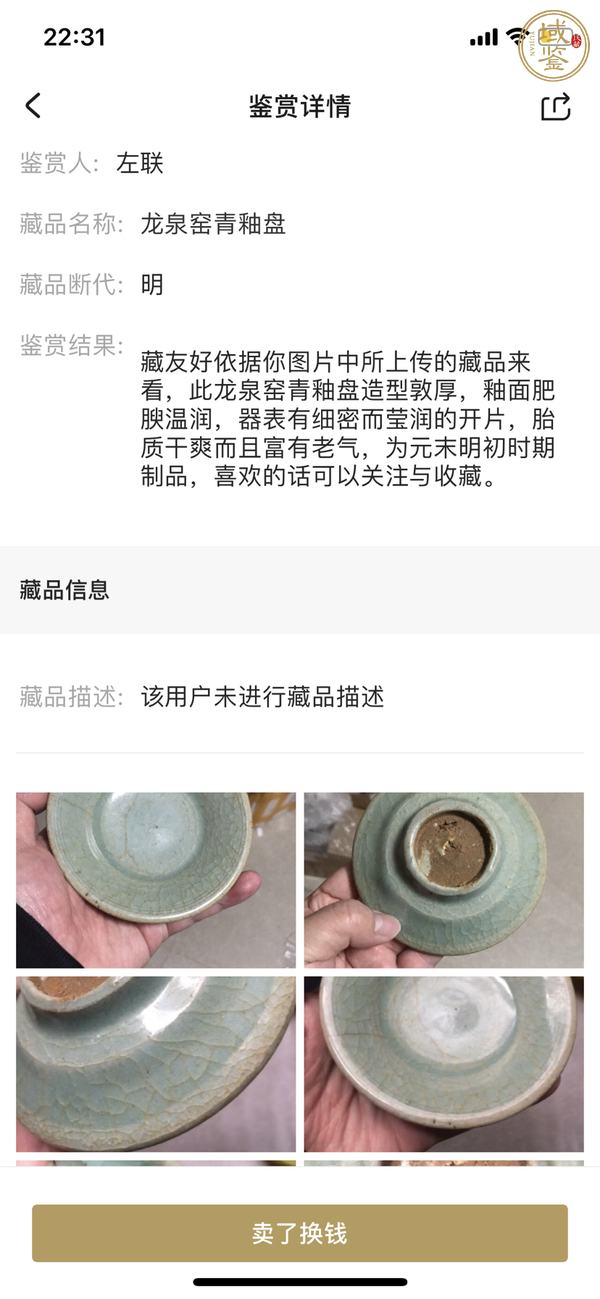 古玩陶瓷龍泉青釉洗真品鑒賞圖