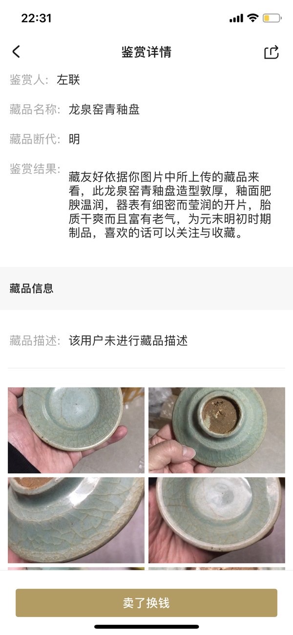 古玩陶瓷元代龍泉青釉洗拍賣，當前價格4800元