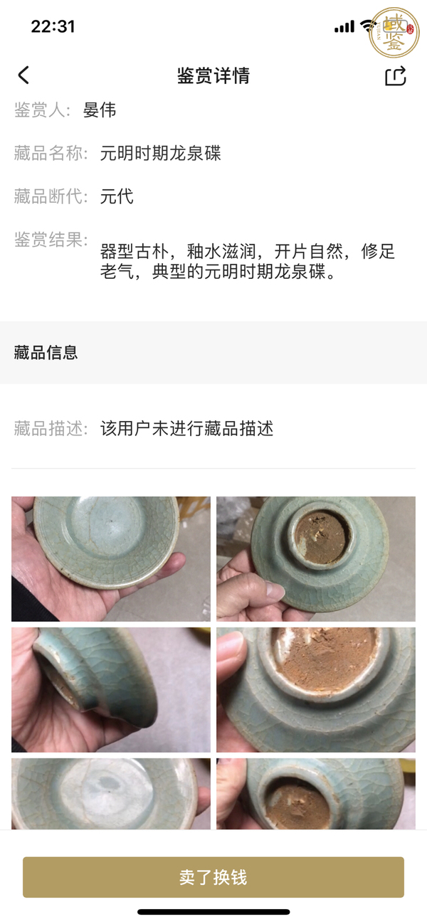 古玩陶瓷龍泉青釉洗真品鑒賞圖