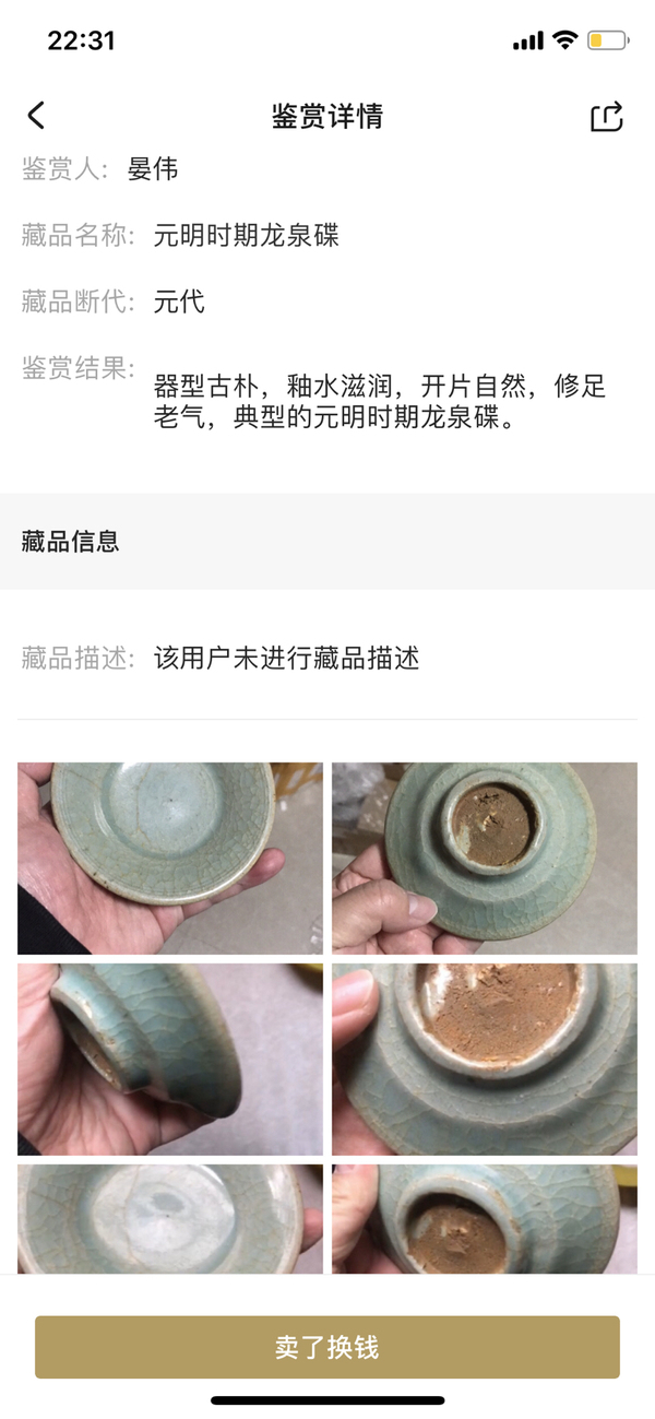 古玩陶瓷元代龍泉青釉洗拍賣，當前價格4800元