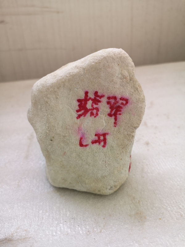古玩玉器翡翠原石拍賣,當前價格680元