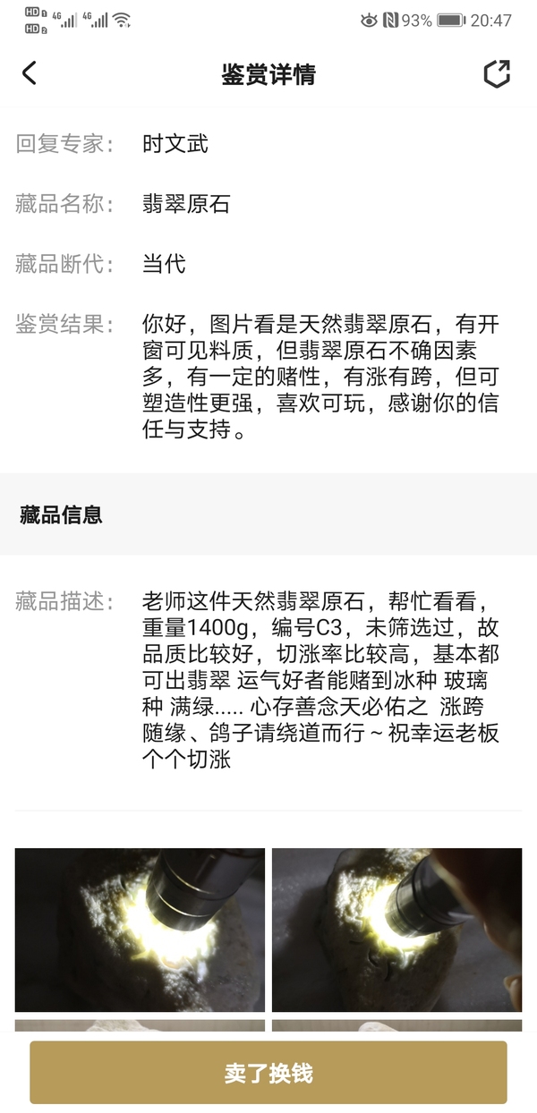 古玩玉器翡翠原石拍賣,當前價格680元