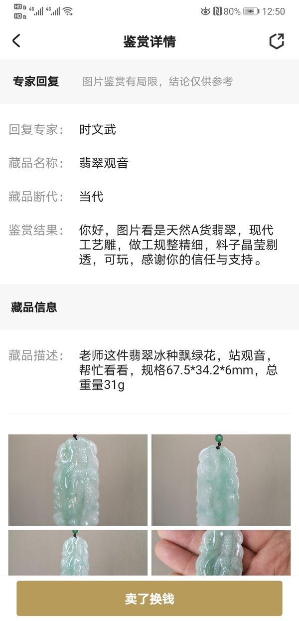 古玩玉器翡翠觀音拍賣，當前價格980元