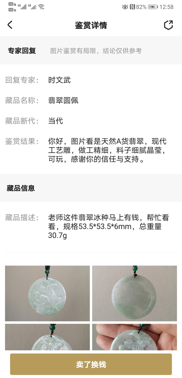 古玩玉器翡翠圓佩拍賣，當(dāng)前價格680元