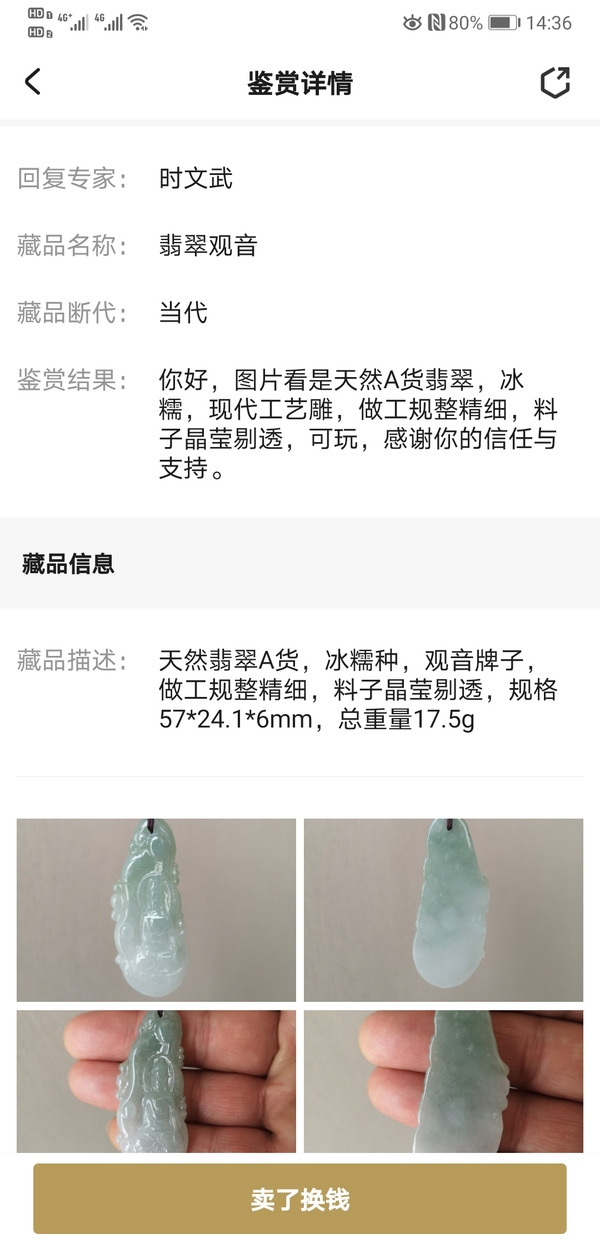 古玩玉器翡翠觀音拍賣，當前價格298元