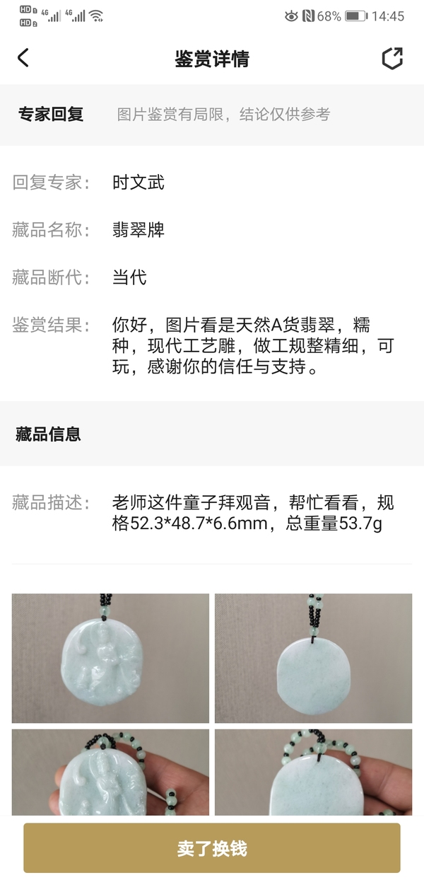 古玩玉器童子拜觀音牌拍賣，當(dāng)前價(jià)格580元