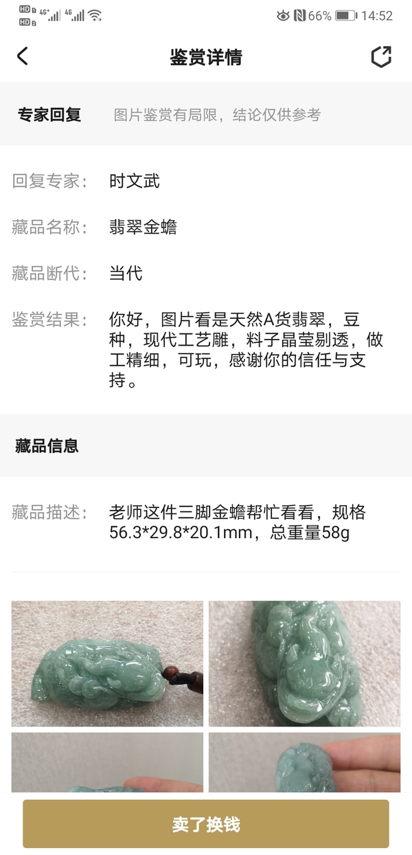 古玩玉器翡翠金蟾拍賣，當前價格750元