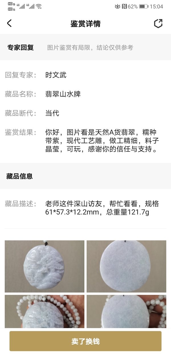 古玩玉器翡翠山水牌拍賣，當(dāng)前價格850元