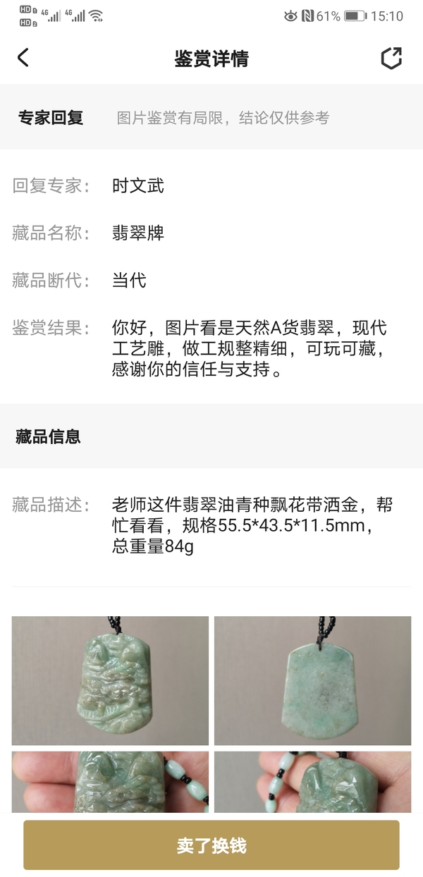 古玩玉器翡翠牌拍賣，當前價格260元