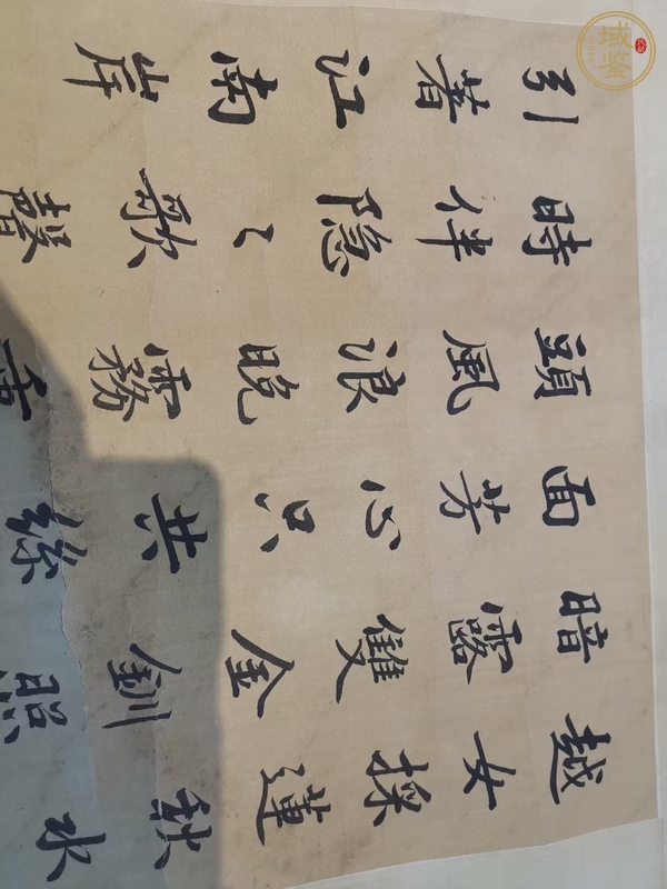 古玩字畫劉春霖絹本書法真品鑒賞圖