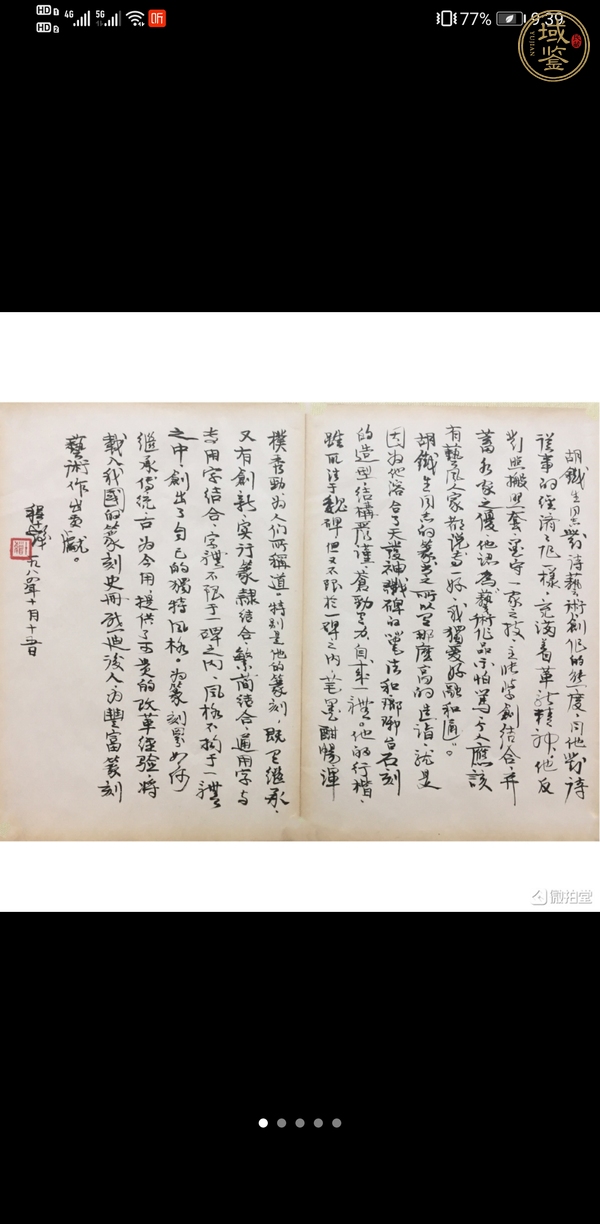 古玩字畫程十發(fā)書法真品鑒賞圖