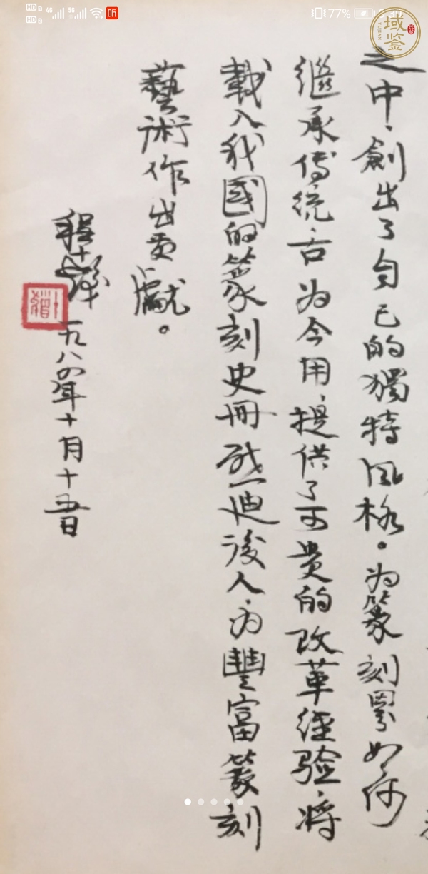 古玩字畫程十發(fā)書法真品鑒賞圖