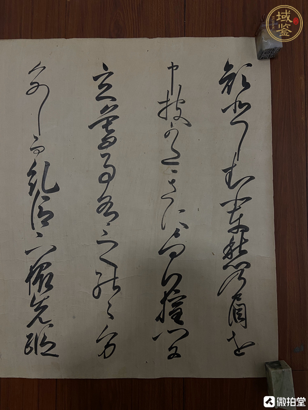 古玩字畫佚名草書真品鑒賞圖