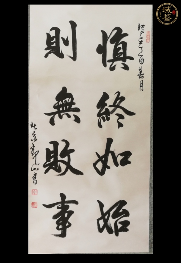 古玩字畫觀山 書法真品鑒賞圖