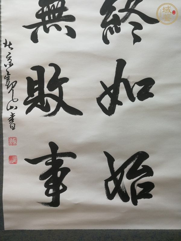 古玩字畫觀山 書法真品鑒賞圖