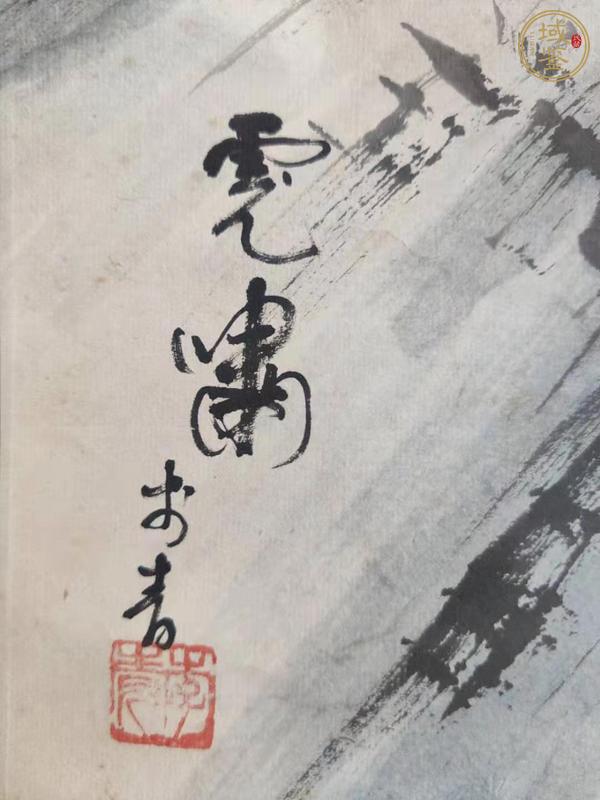 古玩字畫(huà)虎嘯圖真品鑒賞圖