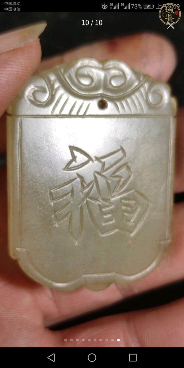 古玩玉器玉牌真品鑒賞圖