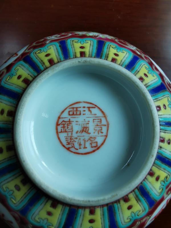 古玩陶瓷創匯?粉彩萬壽無疆碗拍賣,當前價格260元