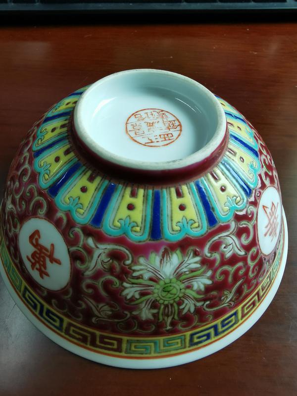 古玩陶瓷創匯?粉彩萬壽無疆碗拍賣,當前價格260元