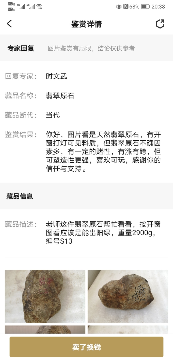 古玩玉器翡翠原石拍賣,當(dāng)前價(jià)格750元