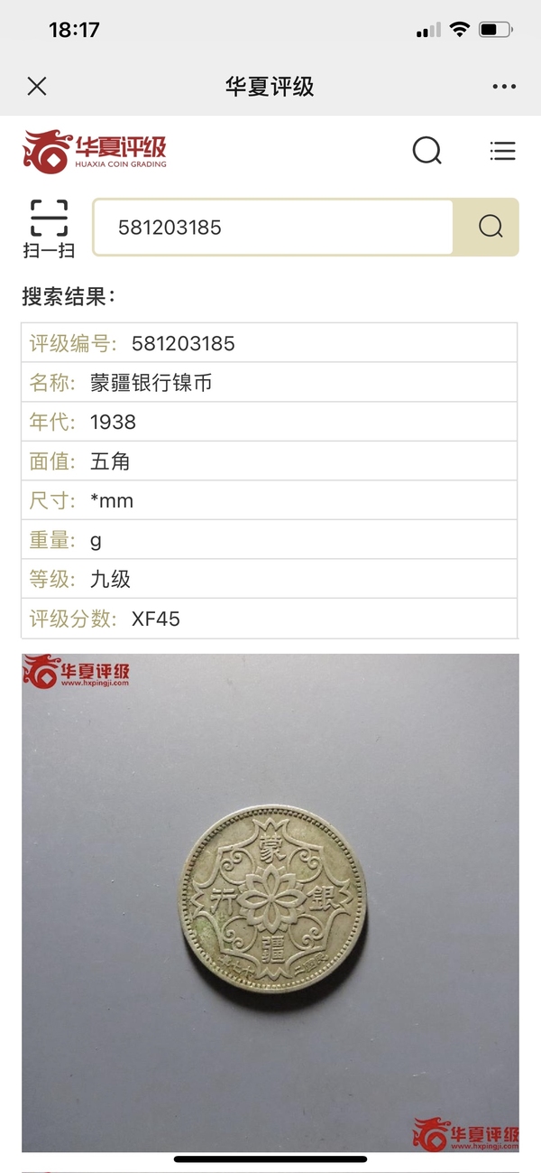 古玩錢幣蒙疆銀行試鑄幣+鎳幣拍賣，當前價格1800元