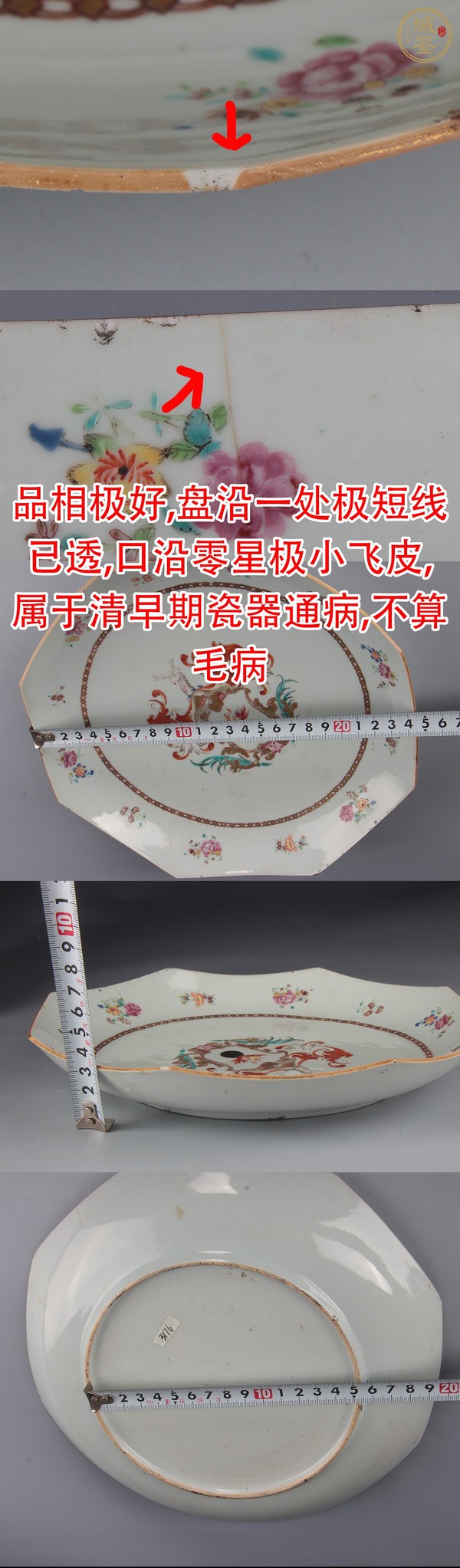 古玩陶瓷清代乾隆廣彩徽章瓷盤真品鑒賞圖