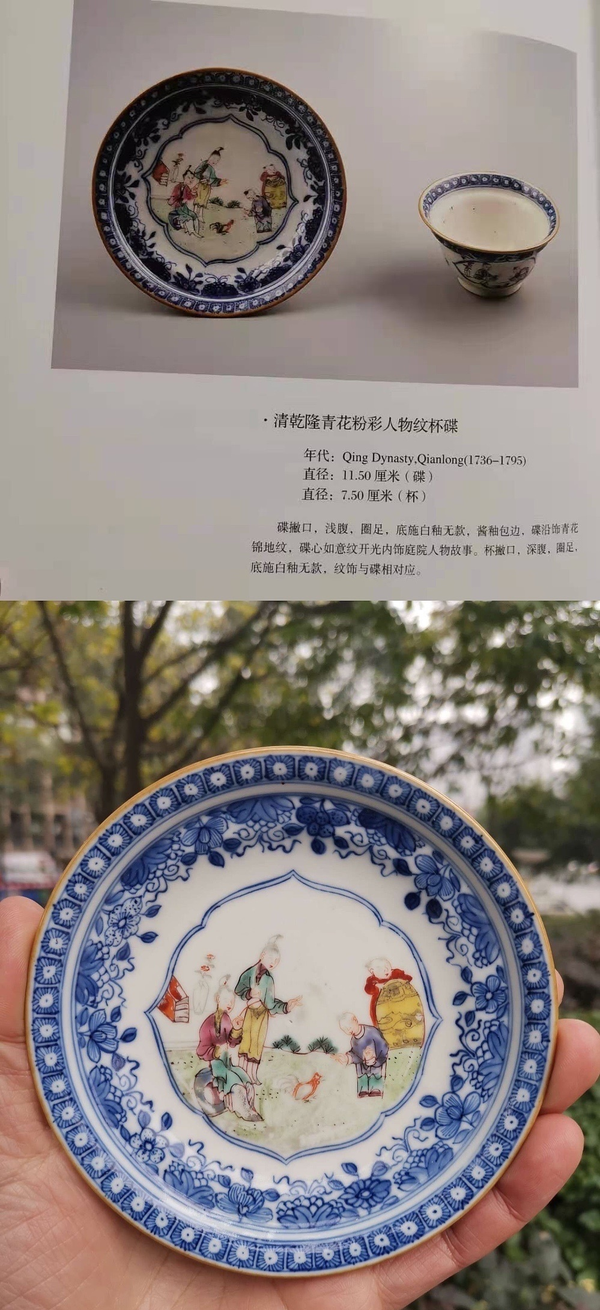 古玩陶瓷【*3623-24】清乾隆  青花粉彩庭院教子圖折腰杯碟拍賣，當前價格5000元