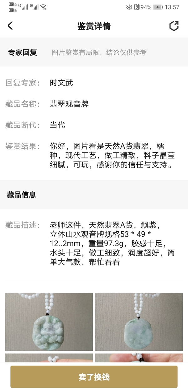 古玩玉器翡翠觀音牌拍賣,當前價格889元