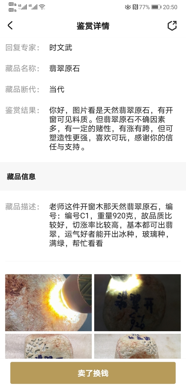 古玩玉器翡翠原石拍賣,當前價格550元