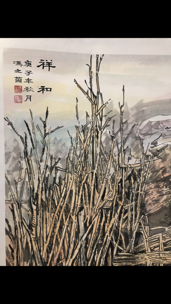 古玩字畫馮之茵《祥和》拍賣，當(dāng)前價(jià)格32000元