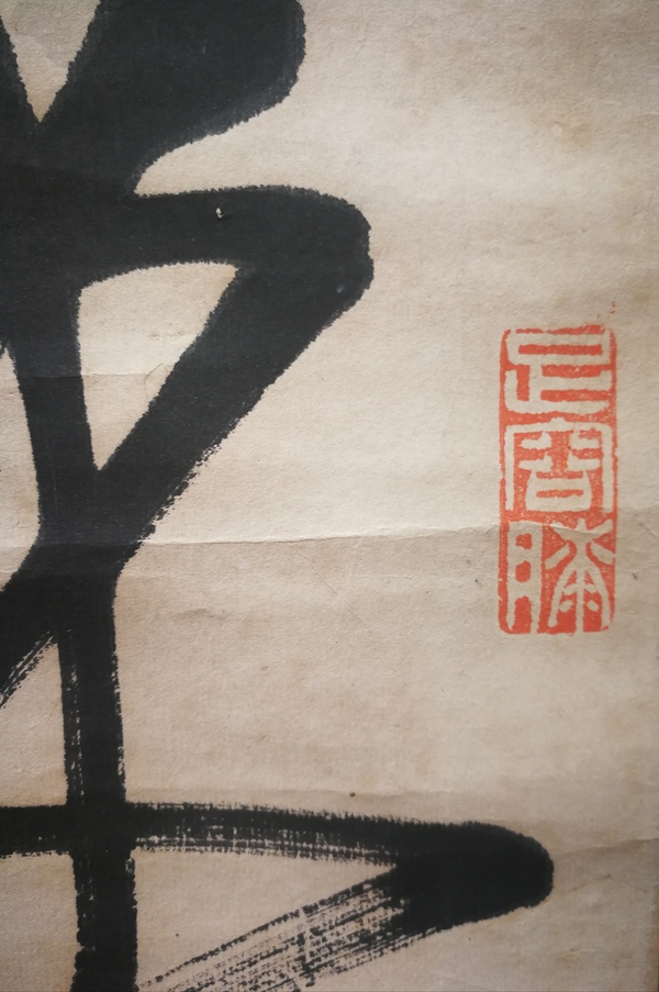 古玩字畫(huà)晚清民國(guó)書(shū)法作品拍賣(mài)，當(dāng)前價(jià)格2000元