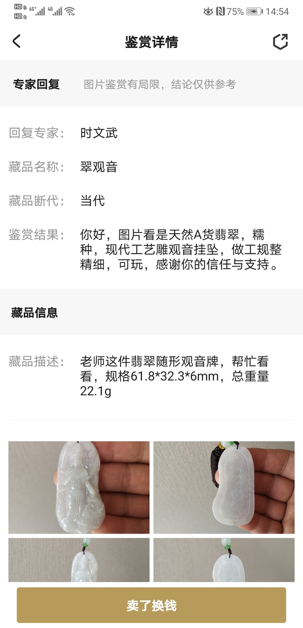 古玩玉器翡翠觀音拍賣，當前價格680元