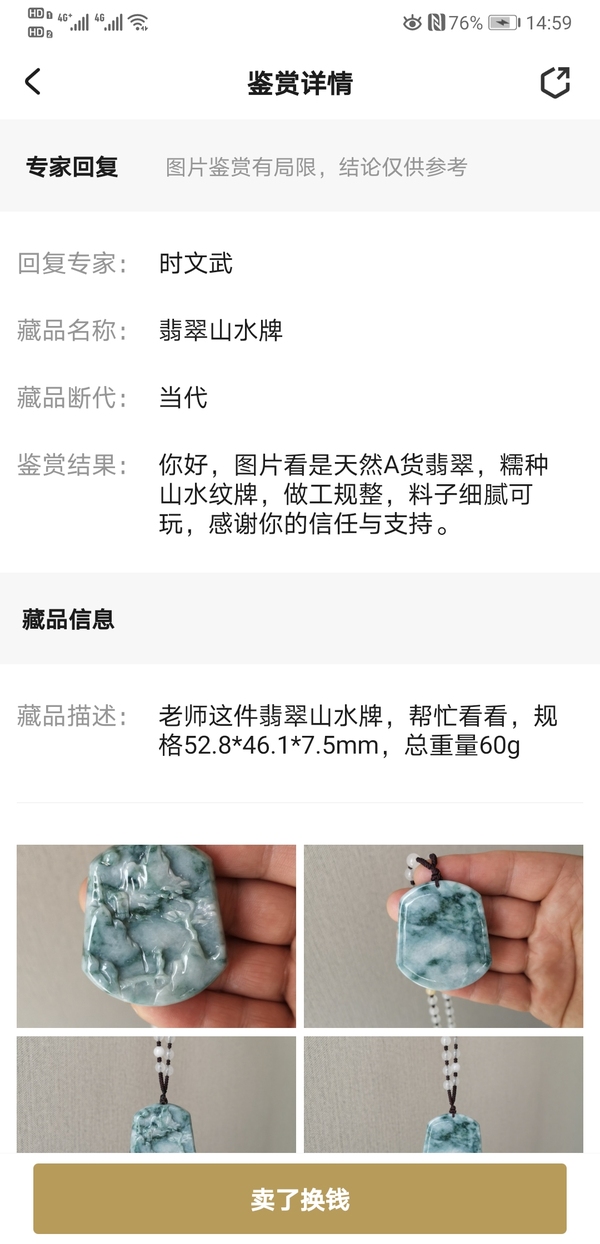 古玩玉器翡翠山水牌拍賣,當前價格678元