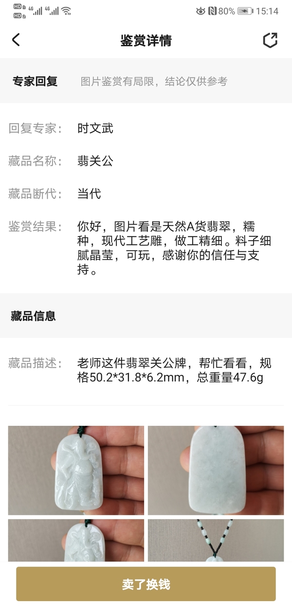 古玩玉器翡翠關公拍賣，當前價格450元