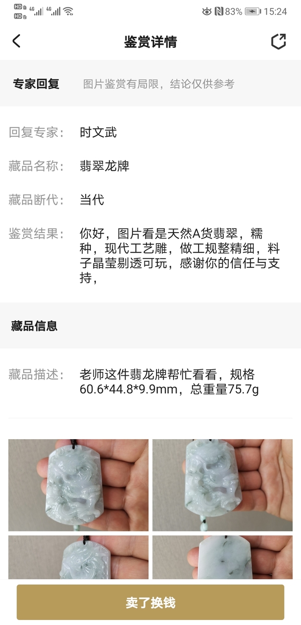 古玩玉器翡翠龍牌拍賣，當(dāng)前價格750元