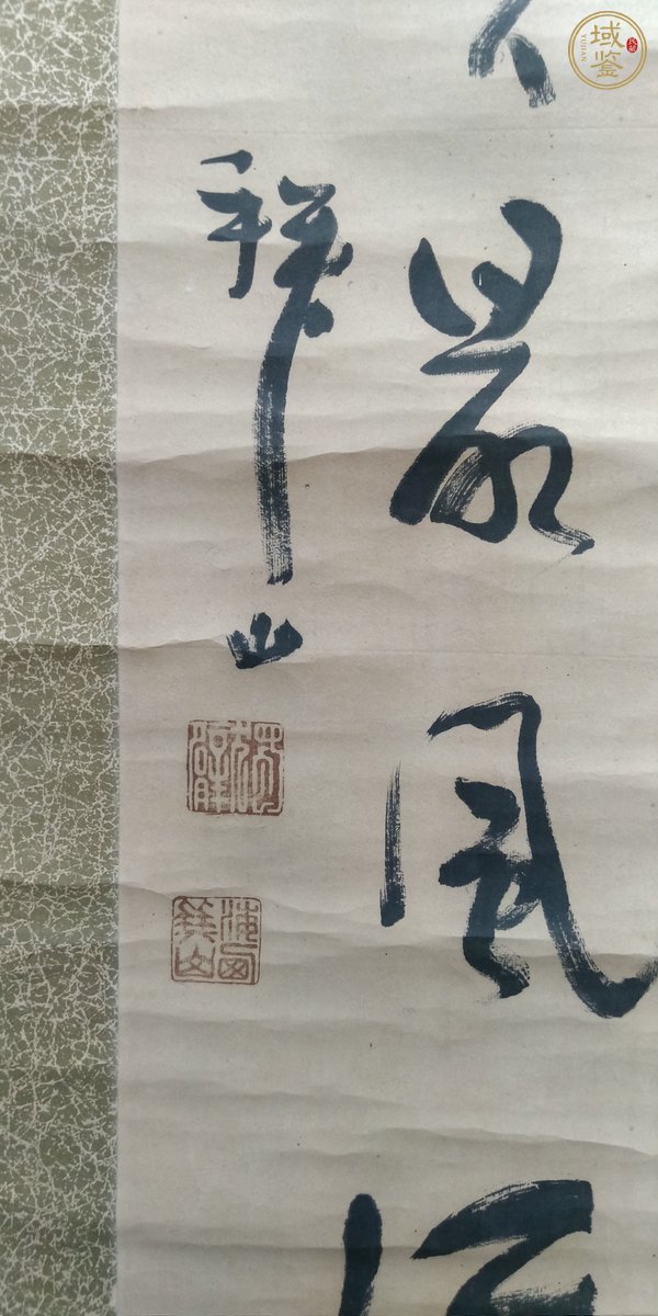 古玩字畫行書立軸真品鑒賞圖