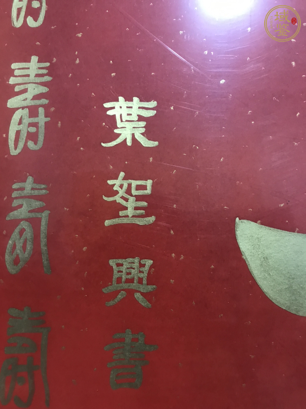 古玩字畫葉圣興 百壽圖真品鑒賞圖