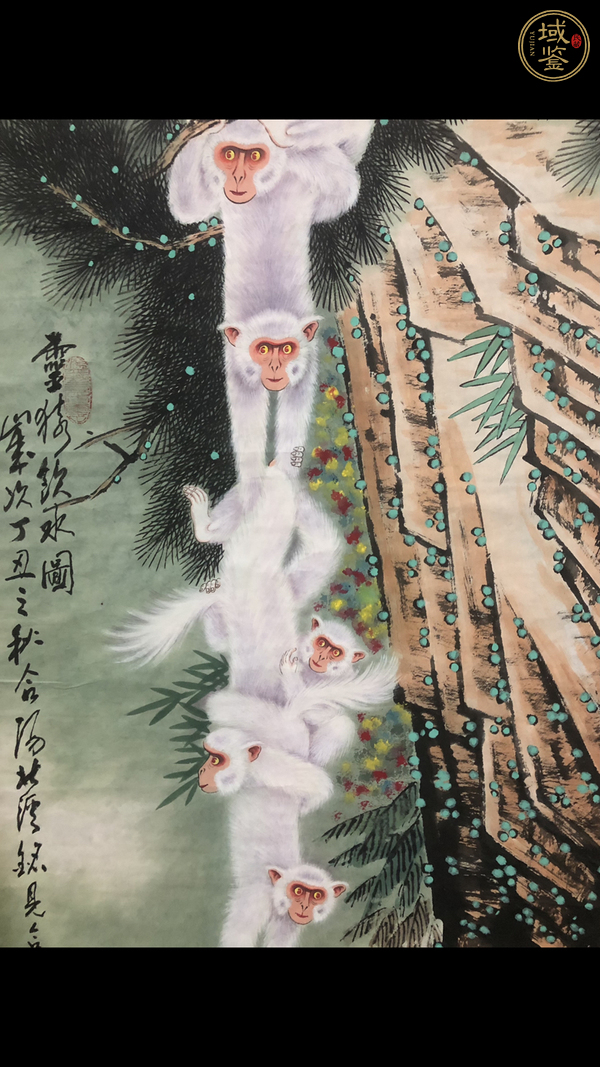 古玩字畫周北溪、夏銘見《猴子撈月》真品鑒賞圖