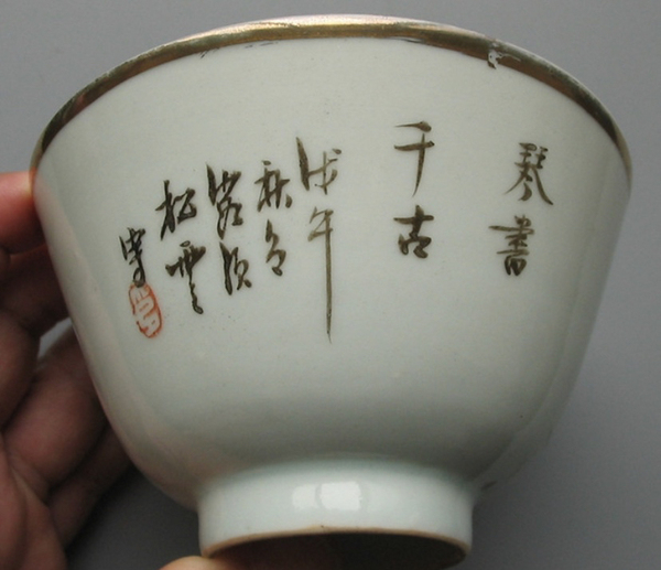 古玩陶瓷【馬慶云高徒松云】攜琴人物紋淺絳彩蓋碗拍賣,當(dāng)前價格4800元